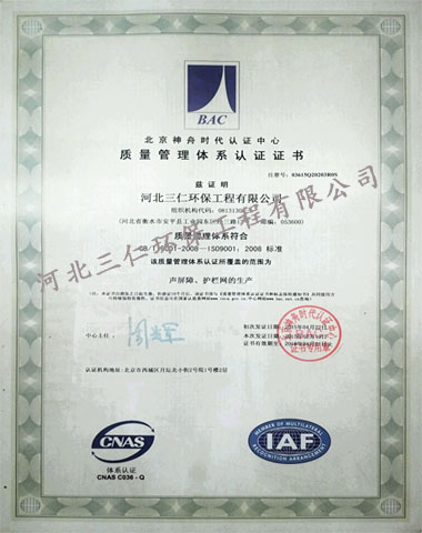 ISO9001質(zhì)量管理體系認證書